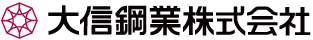 大信鋼業株式会社