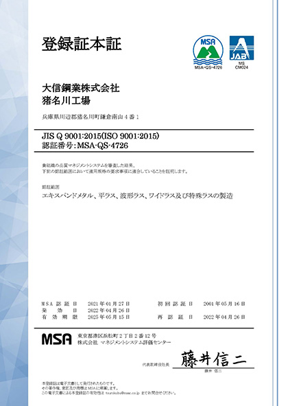 JIS Q 9001:2015(ISO 9001:2015) 登録証
