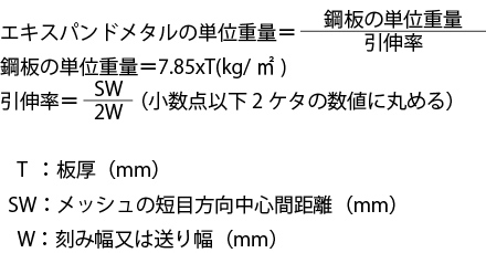 重量の算出方法